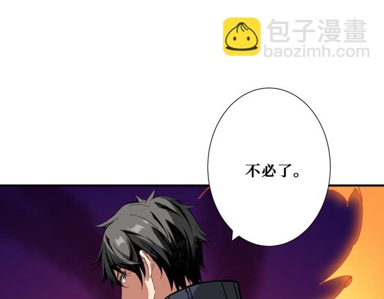 噬神紀 - 第256話 打架不如飲茶(3/3) - 6