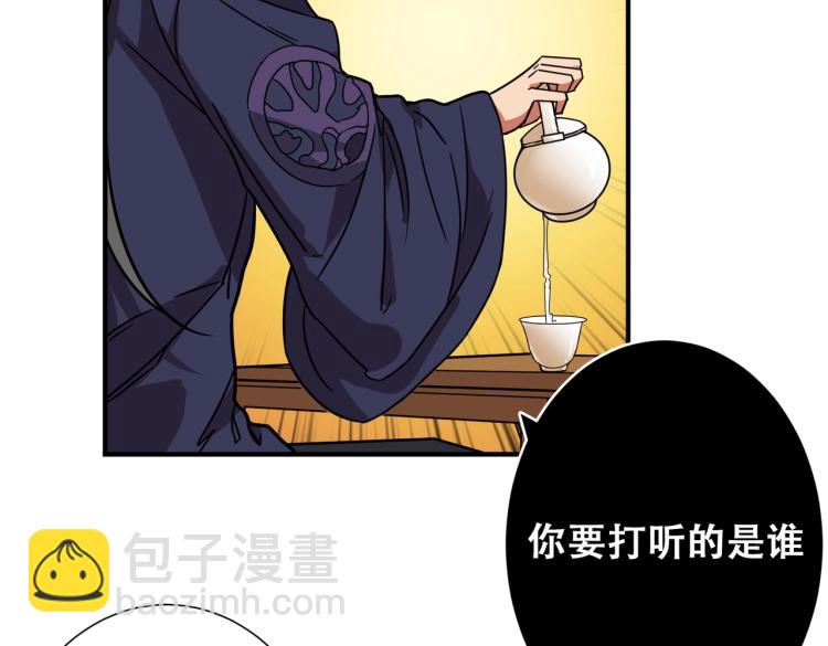 噬神紀 - 第256話 打架不如飲茶(2/3) - 5