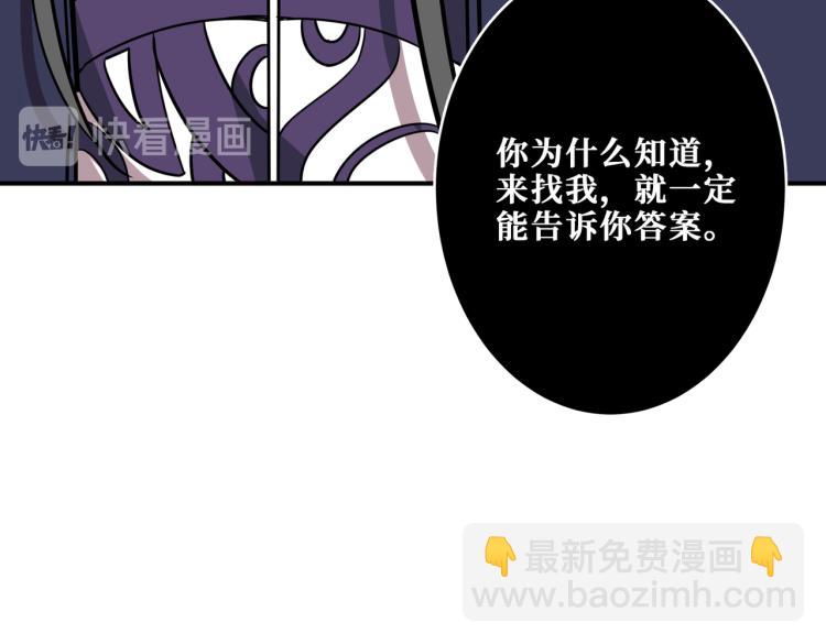 噬神紀 - 第256話 打架不如飲茶(2/3) - 5