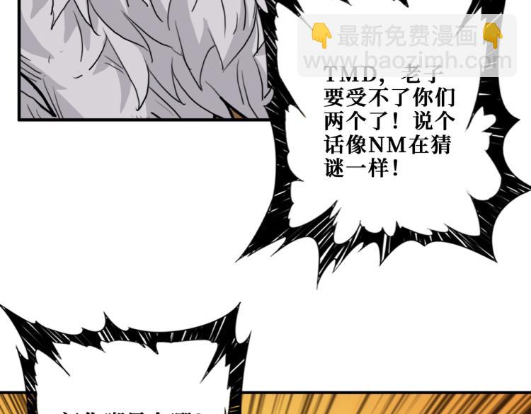 噬神紀 - 第256話 打架不如飲茶(2/3) - 5