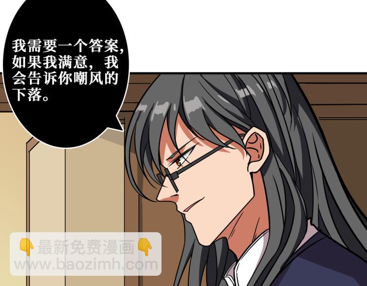 噬神紀 - 第256話 打架不如飲茶(2/3) - 8