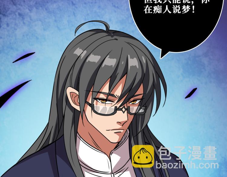 噬神紀 - 第256話 打架不如飲茶(2/3) - 4