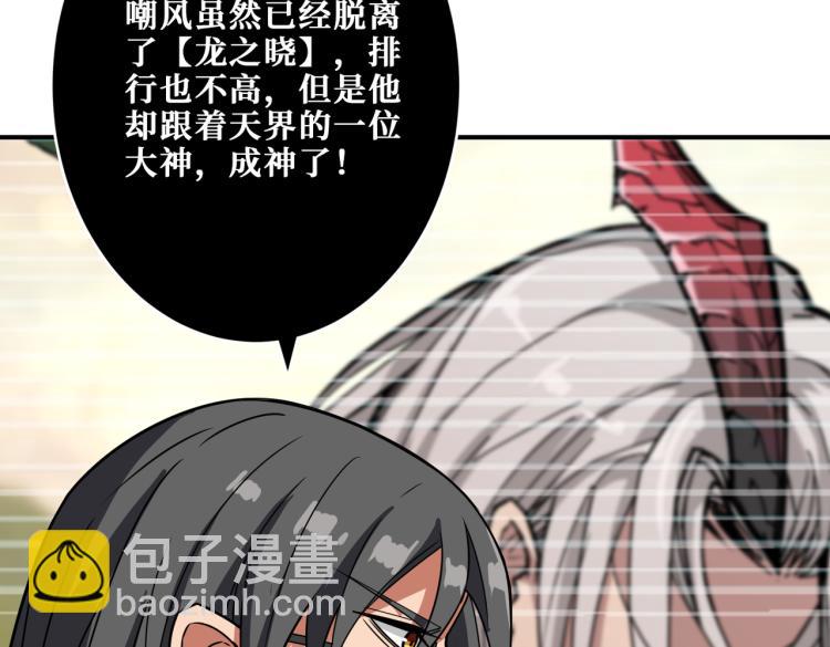 噬神紀 - 第256話 打架不如飲茶(2/3) - 7