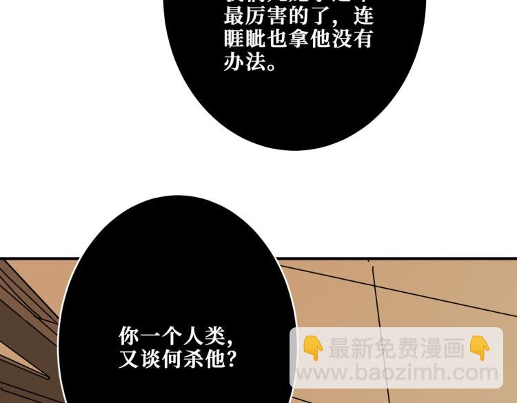 噬神紀 - 第256話 打架不如飲茶(2/3) - 2