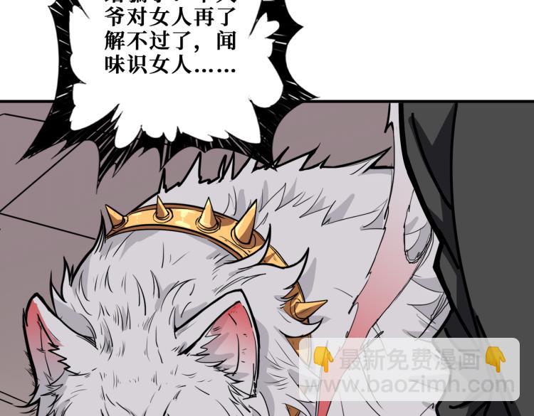 噬神紀 - 第258話 蘿莉族長(1/3) - 4