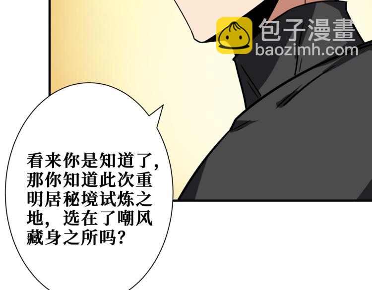 噬神紀 - 第258話 蘿莉族長(2/3) - 8