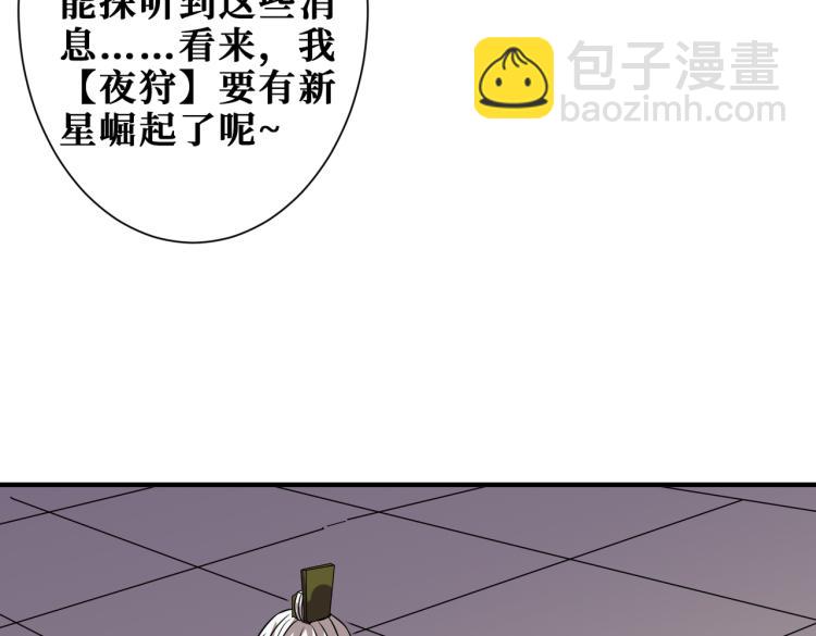 噬神紀 - 第258話 蘿莉族長(2/3) - 6