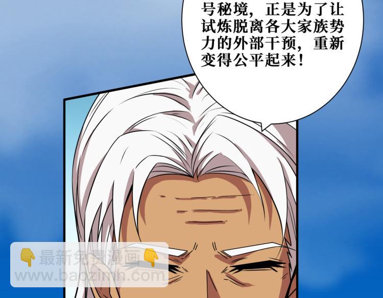 噬神紀 - 第258話 蘿莉族長(2/3) - 1