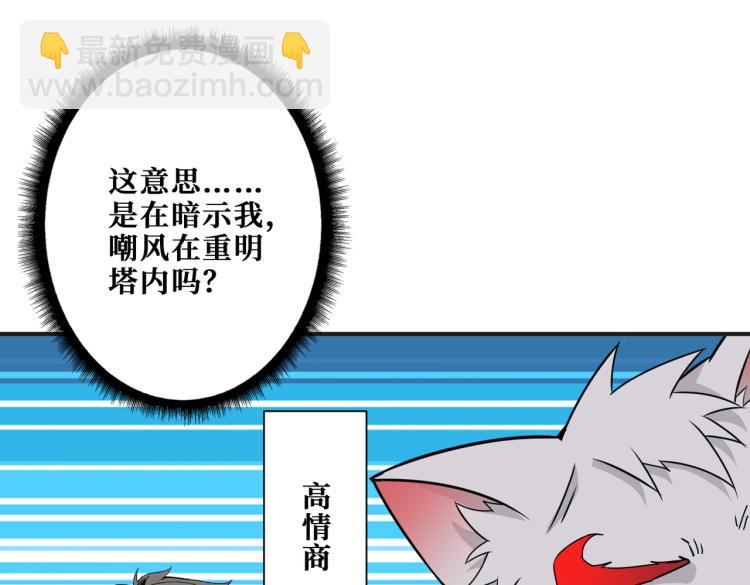 噬神紀 - 第258話 蘿莉族長(2/3) - 8