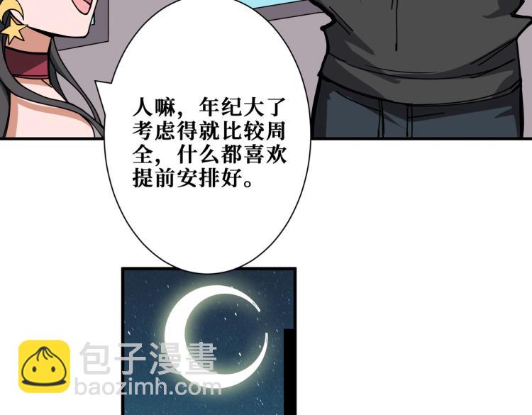 噬神紀 - 第260話 我和大小姐有個約會(2/3) - 2