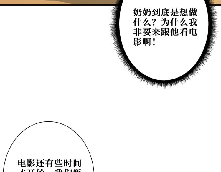 噬神紀 - 第260話 我和大小姐有個約會(2/3) - 7