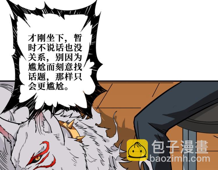 噬神紀 - 第260話 我和大小姐有個約會(2/3) - 8