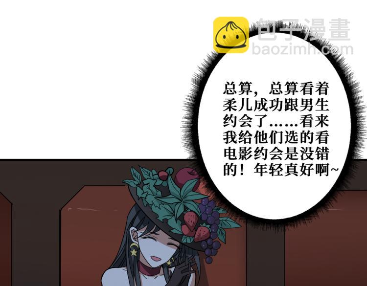 噬神紀 - 第260話 我和大小姐有個約會(2/3) - 1