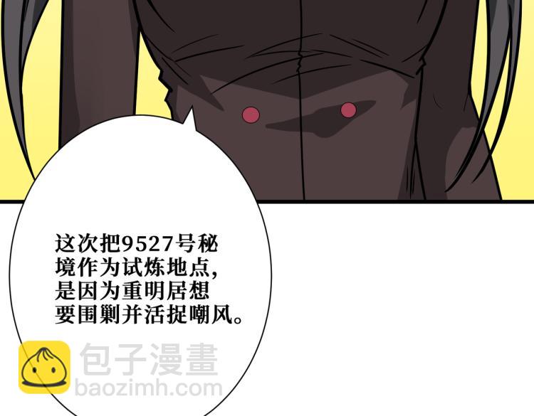 噬神紀 - 第262話 秘境過往(3/3) - 3