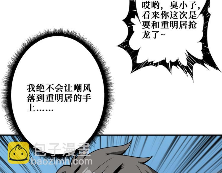 噬神紀 - 第262話 秘境過往(3/3) - 4