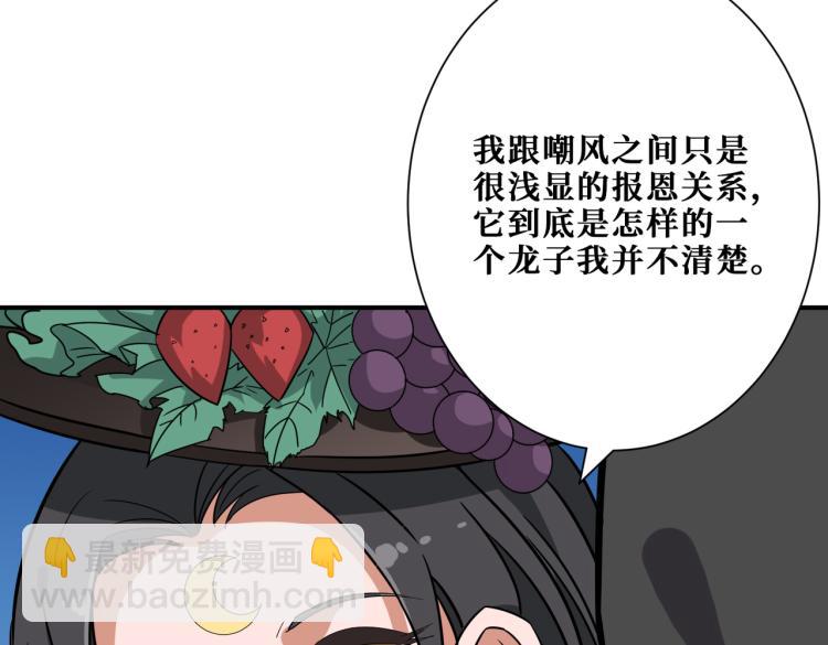 噬神紀 - 第262話 秘境過往(2/3) - 2