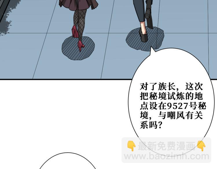 噬神紀 - 第262話 秘境過往(2/3) - 5