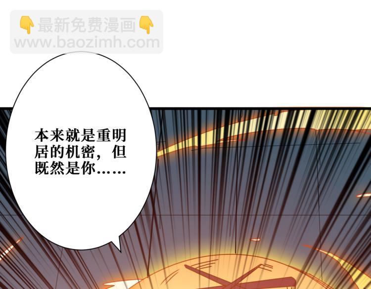 噬神紀 - 第262話 秘境過往(2/3) - 2