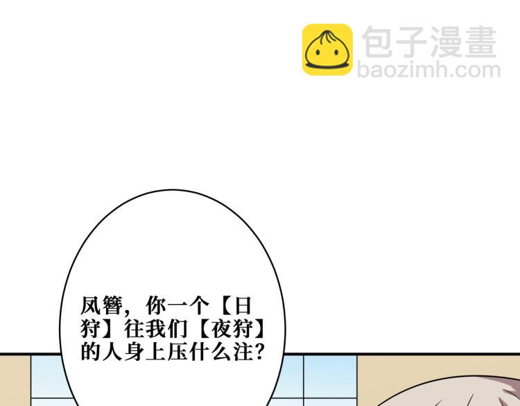 噬神紀 - 第264話 來得更猛烈些(1/3) - 3