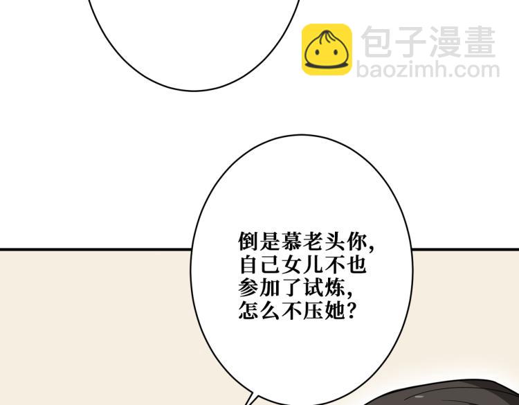 噬神紀 - 第264話 來得更猛烈些(1/3) - 6