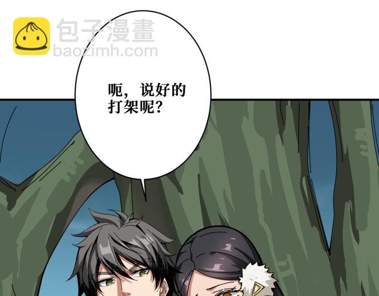 噬神紀 - 第264話 來得更猛烈些(1/3) - 7