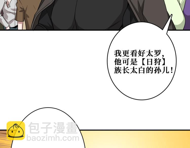 噬神紀 - 第264話 來得更猛烈些(1/3) - 5