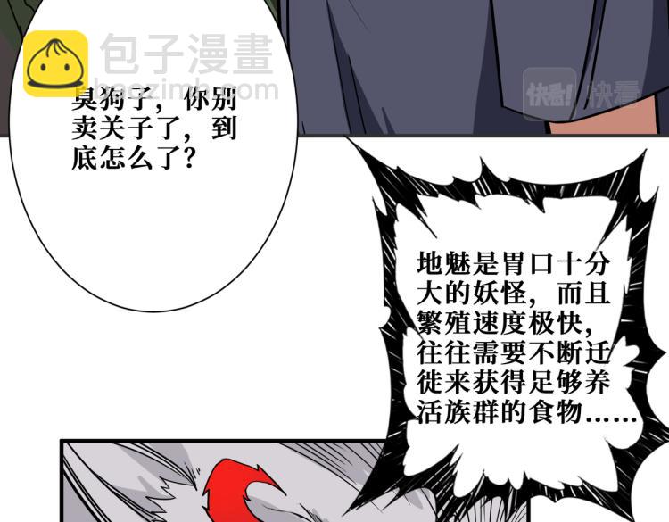 噬神紀 - 第264話 來得更猛烈些(2/3) - 7