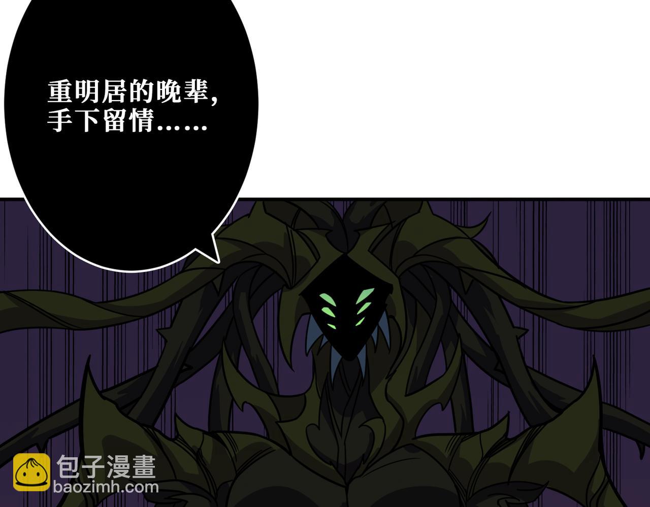 噬神紀 - 第266話 勇者與惡龍(1/3) - 4