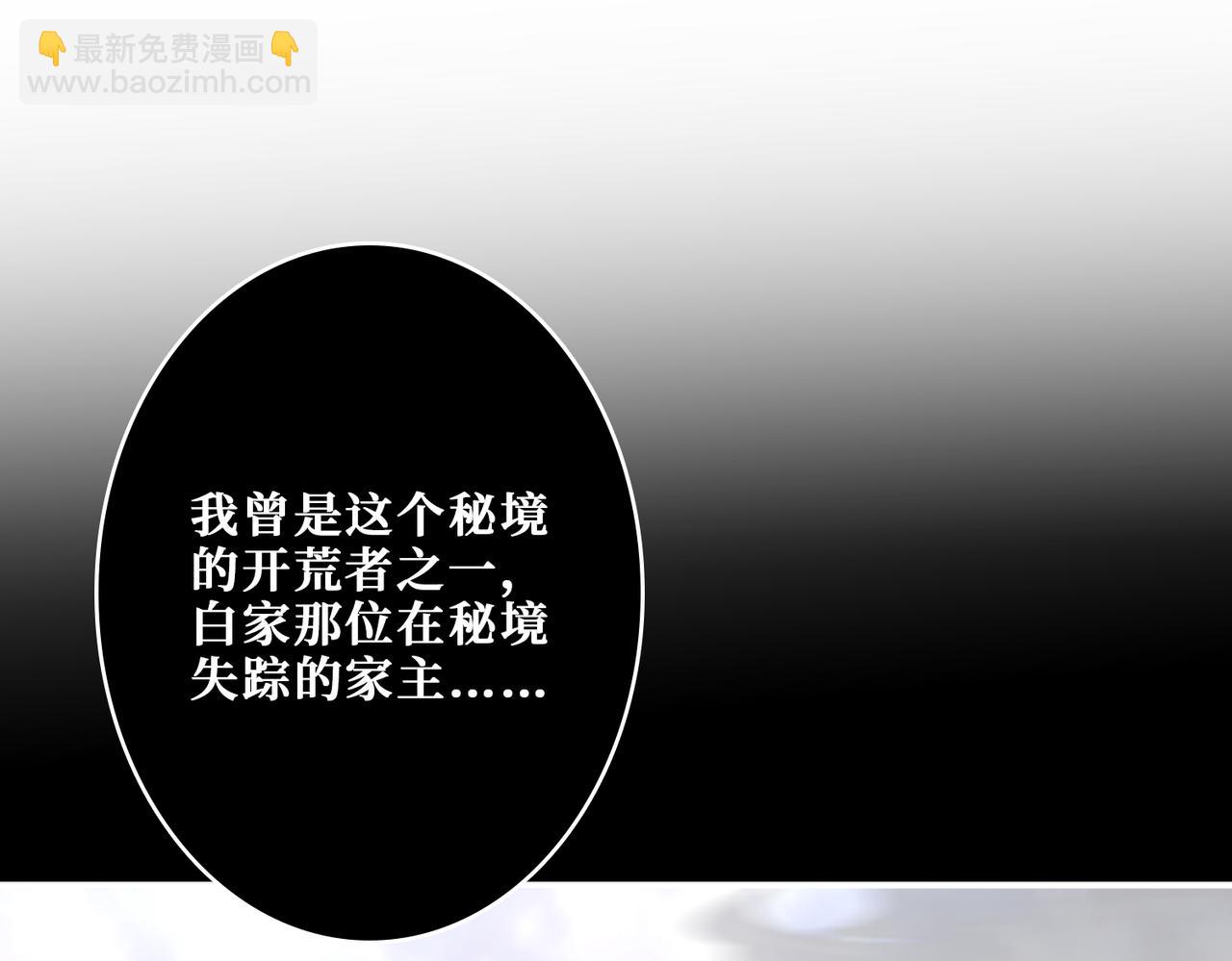 噬神紀 - 第266話 勇者與惡龍(1/3) - 4