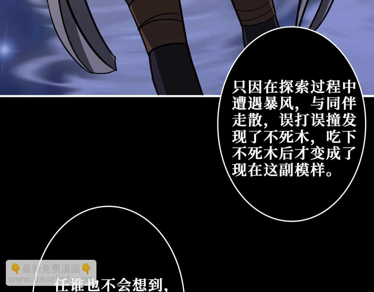 噬神紀 - 第266話 勇者與惡龍(1/3) - 7