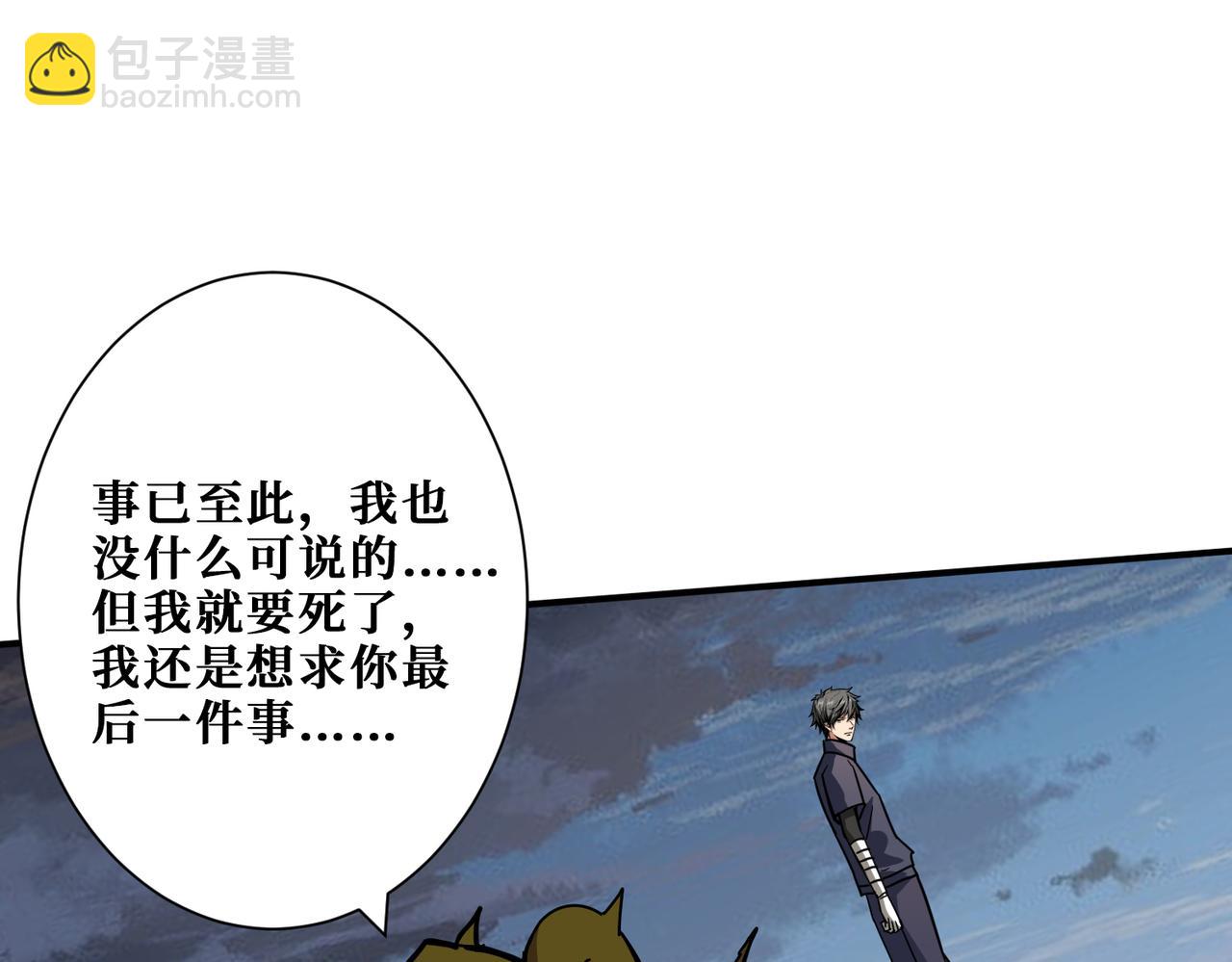 噬神紀 - 第266話 勇者與惡龍(2/3) - 8