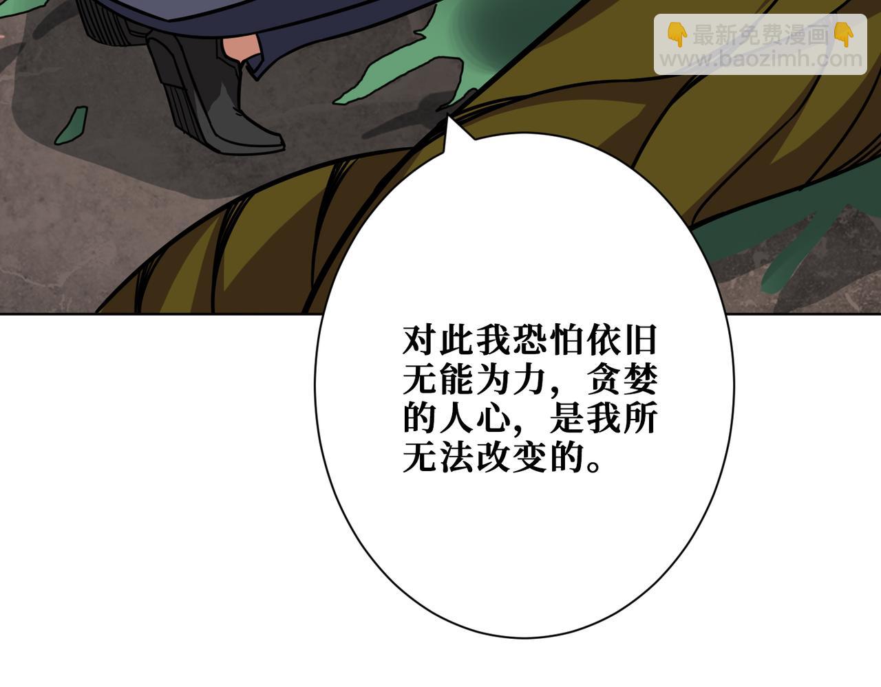 噬神紀 - 第266話 勇者與惡龍(2/3) - 2