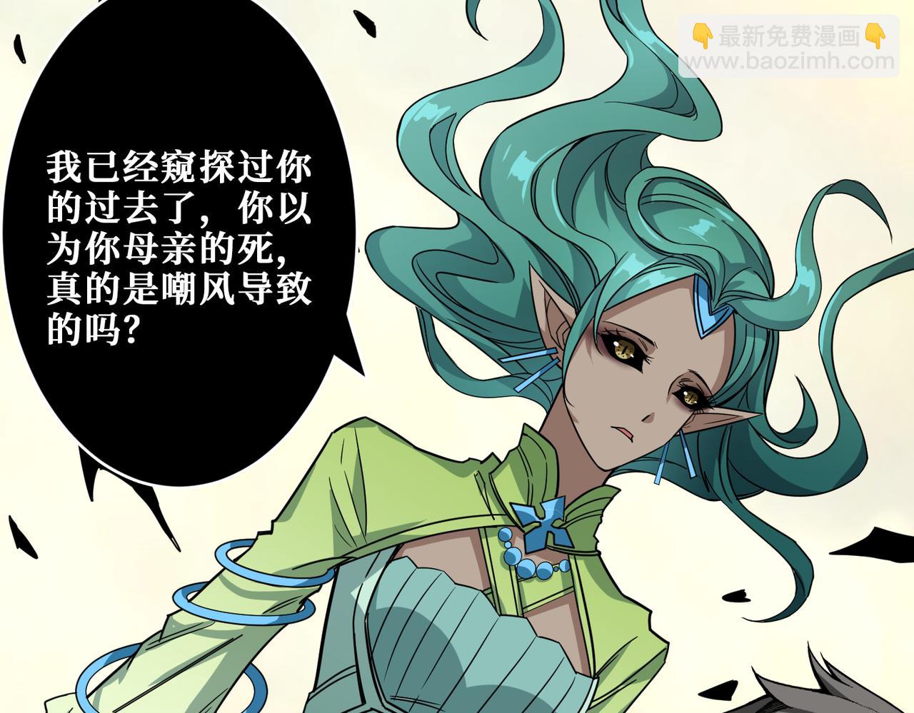 噬神紀 - 第268話山鬼(3/4) - 5