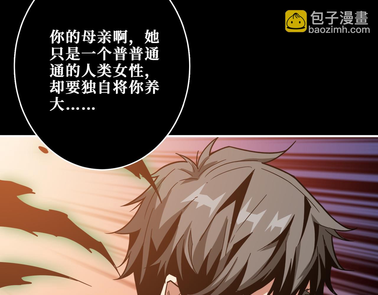 噬神紀 - 第268話山鬼(3/4) - 8