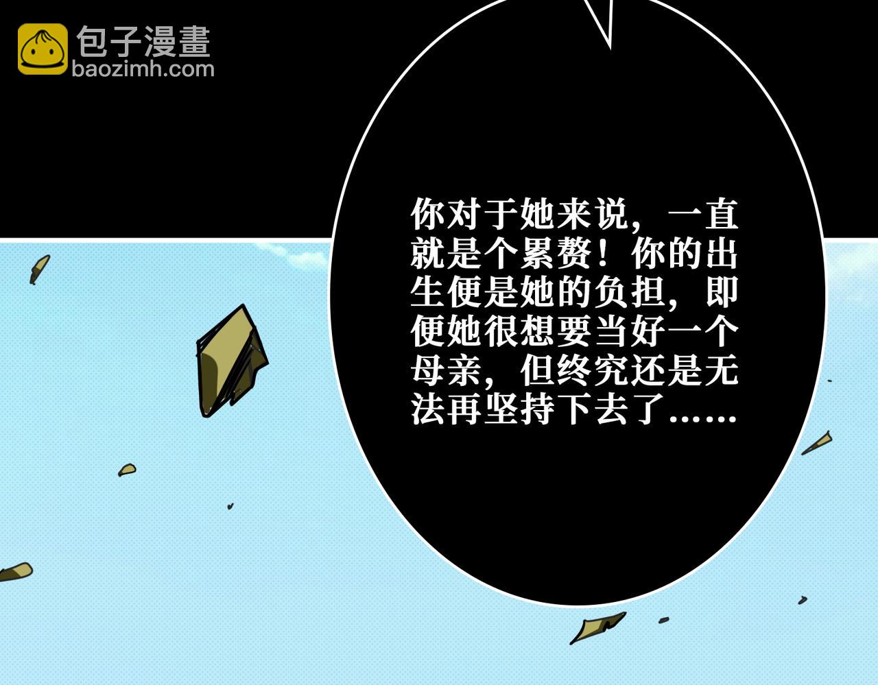 噬神紀 - 第268話山鬼(3/4) - 7