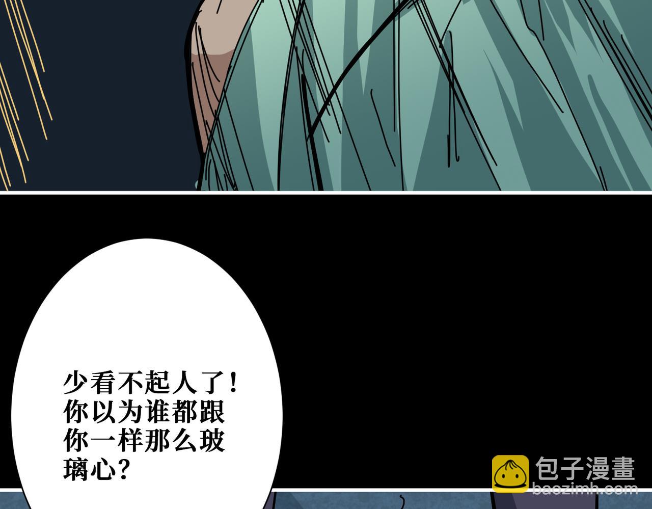 噬神紀 - 第268話山鬼(3/4) - 6