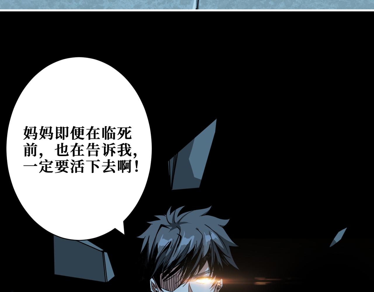 噬神紀 - 第268話山鬼(3/4) - 8