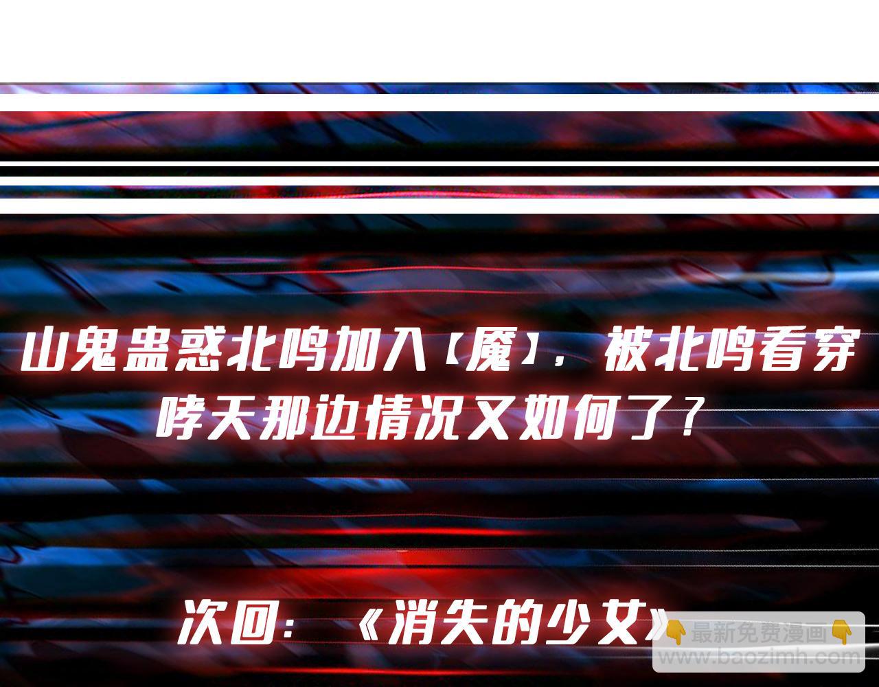 噬神紀 - 第268話山鬼(3/4) - 6