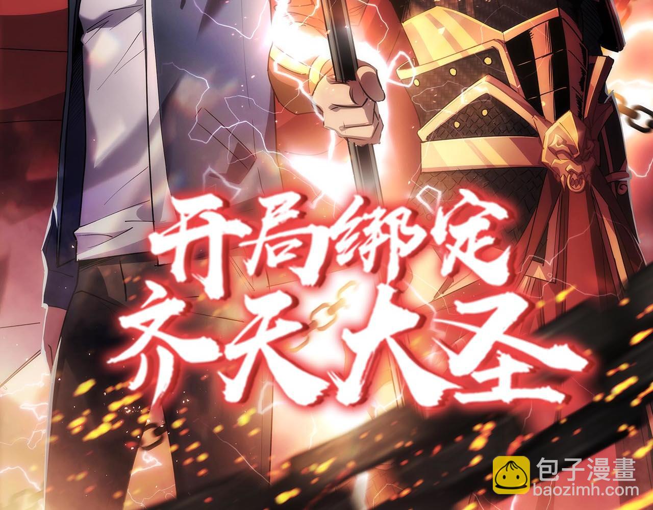 噬神紀 - 第268話山鬼(4/4) - 1