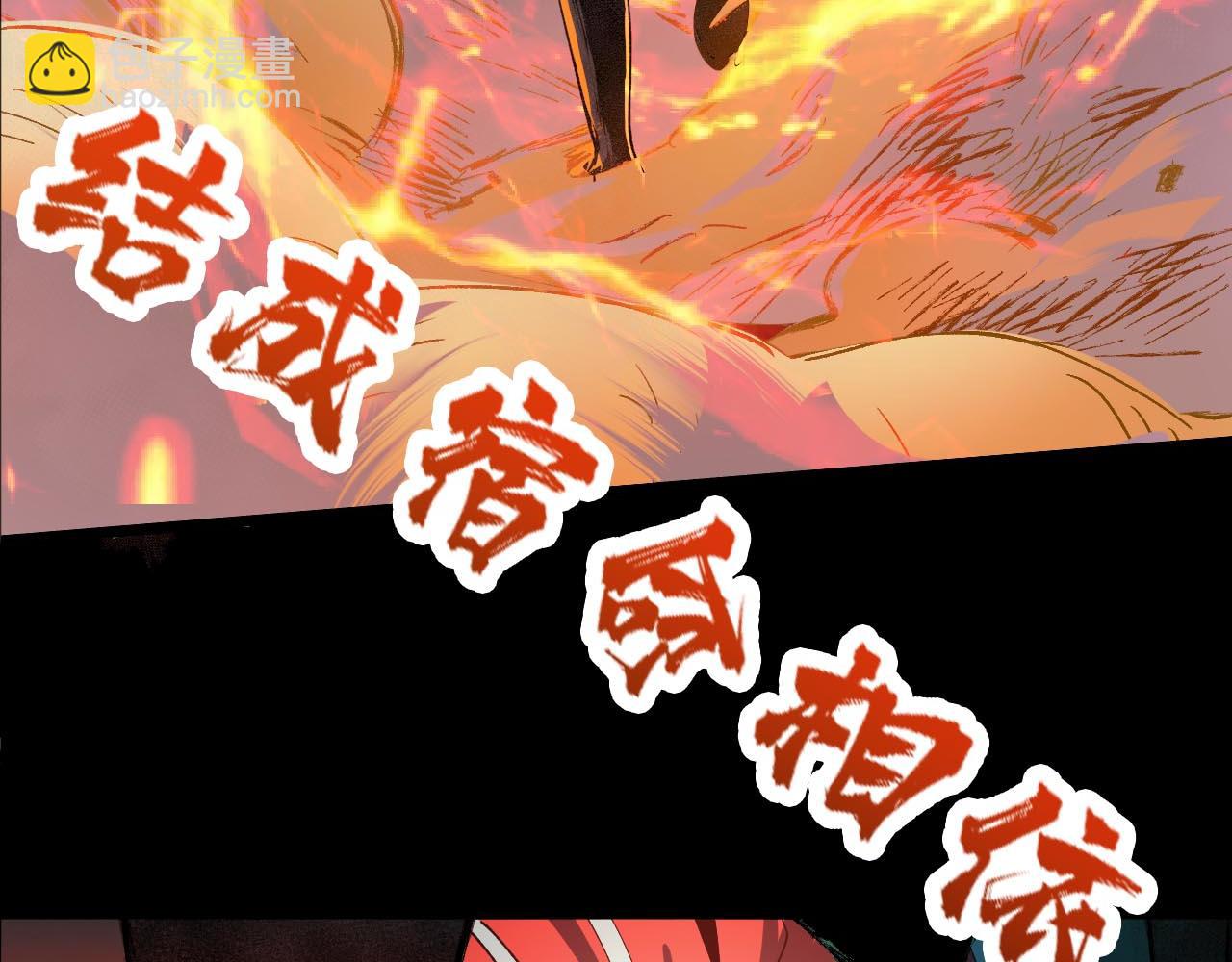 噬神紀 - 第268話山鬼(4/4) - 3