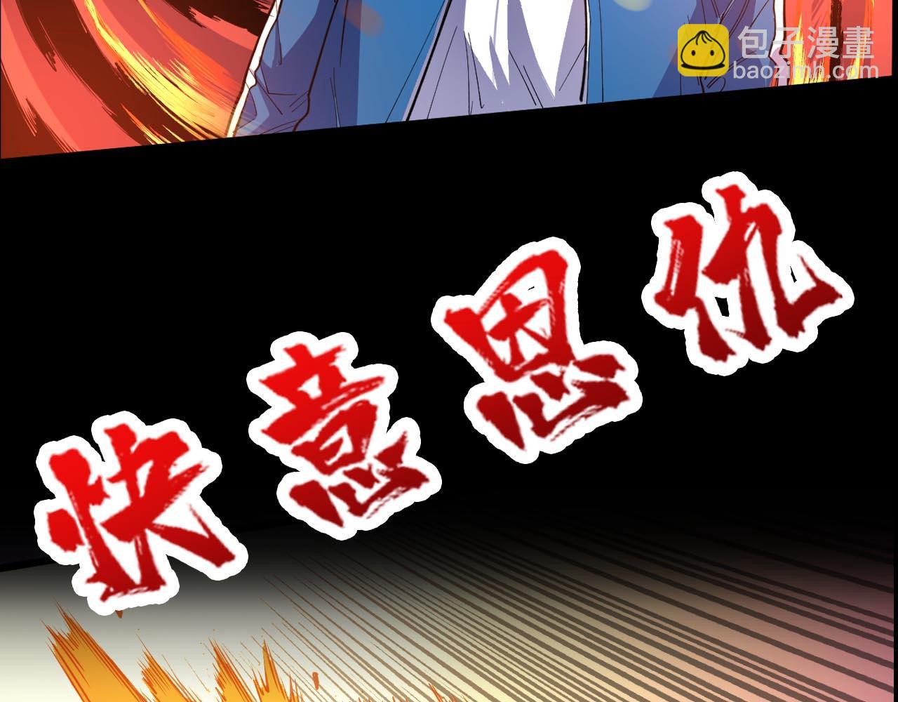 噬神紀 - 第268話山鬼(4/4) - 2