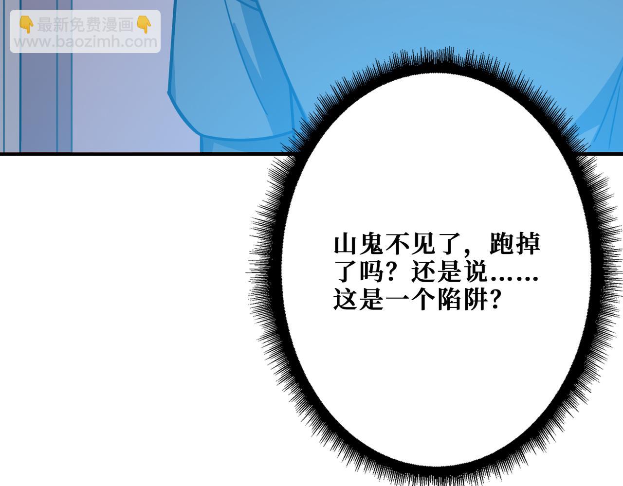 噬神紀 - 第268話山鬼(1/4) - 7