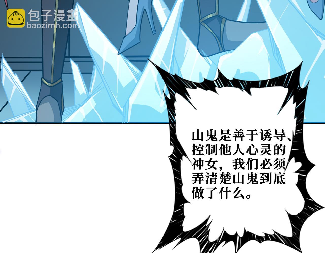 噬神紀 - 第268話山鬼(2/4) - 1