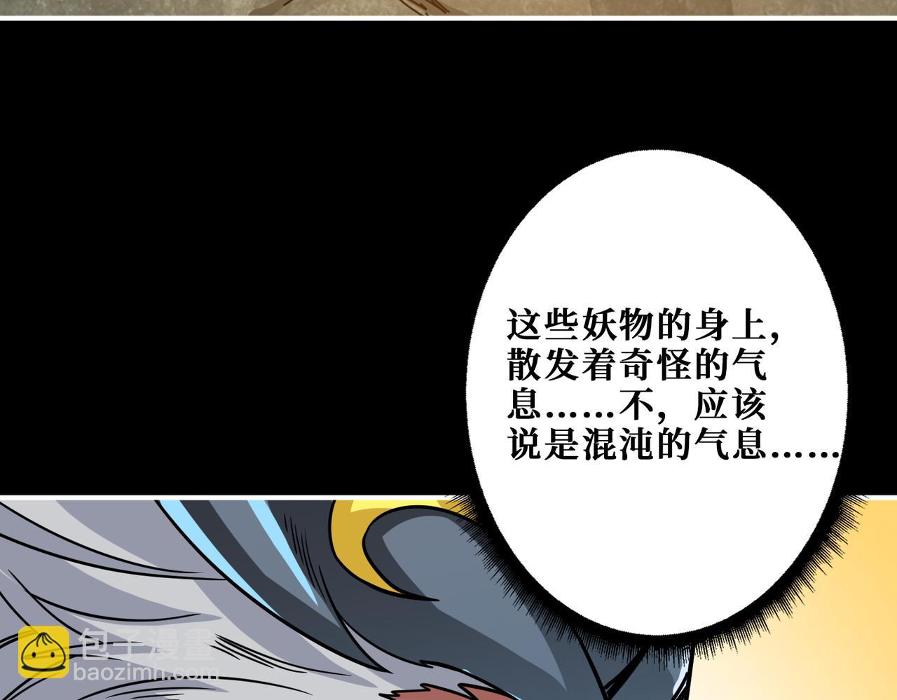 噬神紀 - 第268話山鬼(2/4) - 4