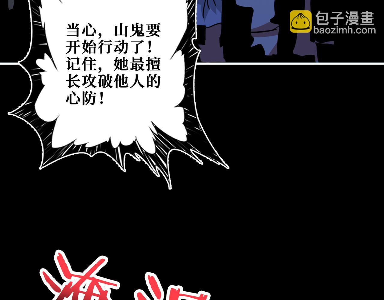 噬神紀 - 第268話山鬼(2/4) - 4