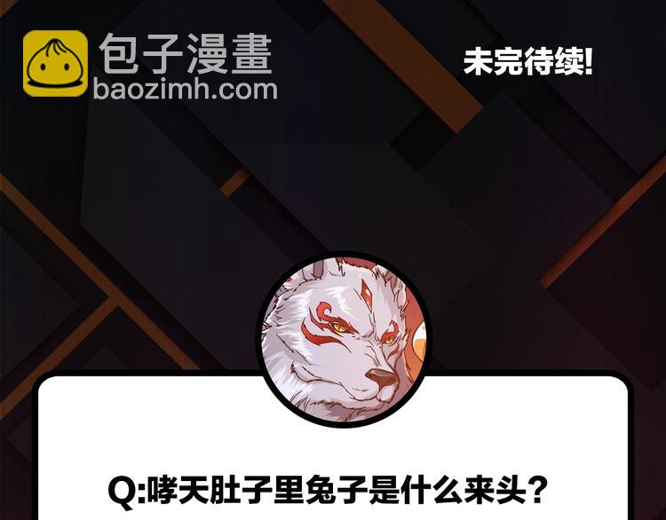 噬神紀 - 第26話  吞噬虛空(3/3) - 4