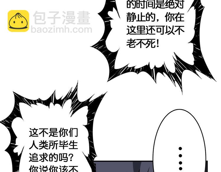 噬神紀 - 第26話  吞噬虛空(1/3) - 3