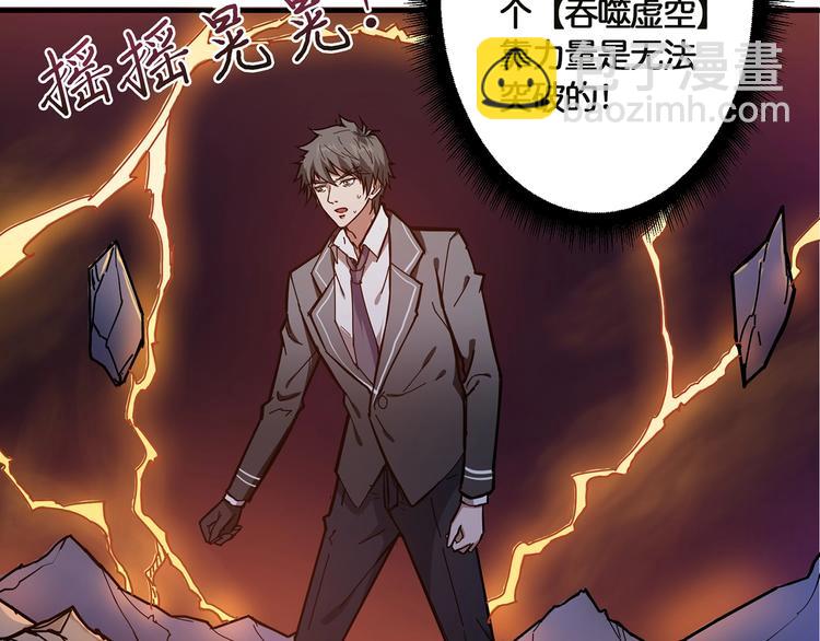 噬神紀 - 第26話  吞噬虛空(2/3) - 3