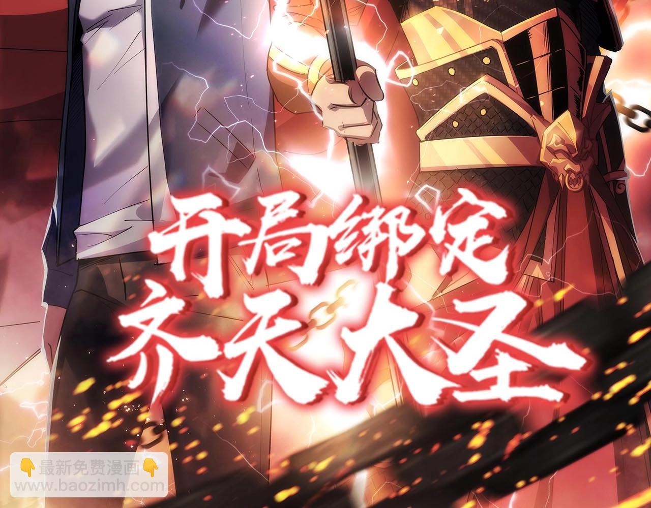 噬神紀 - 第270話重逢(3/4) - 1