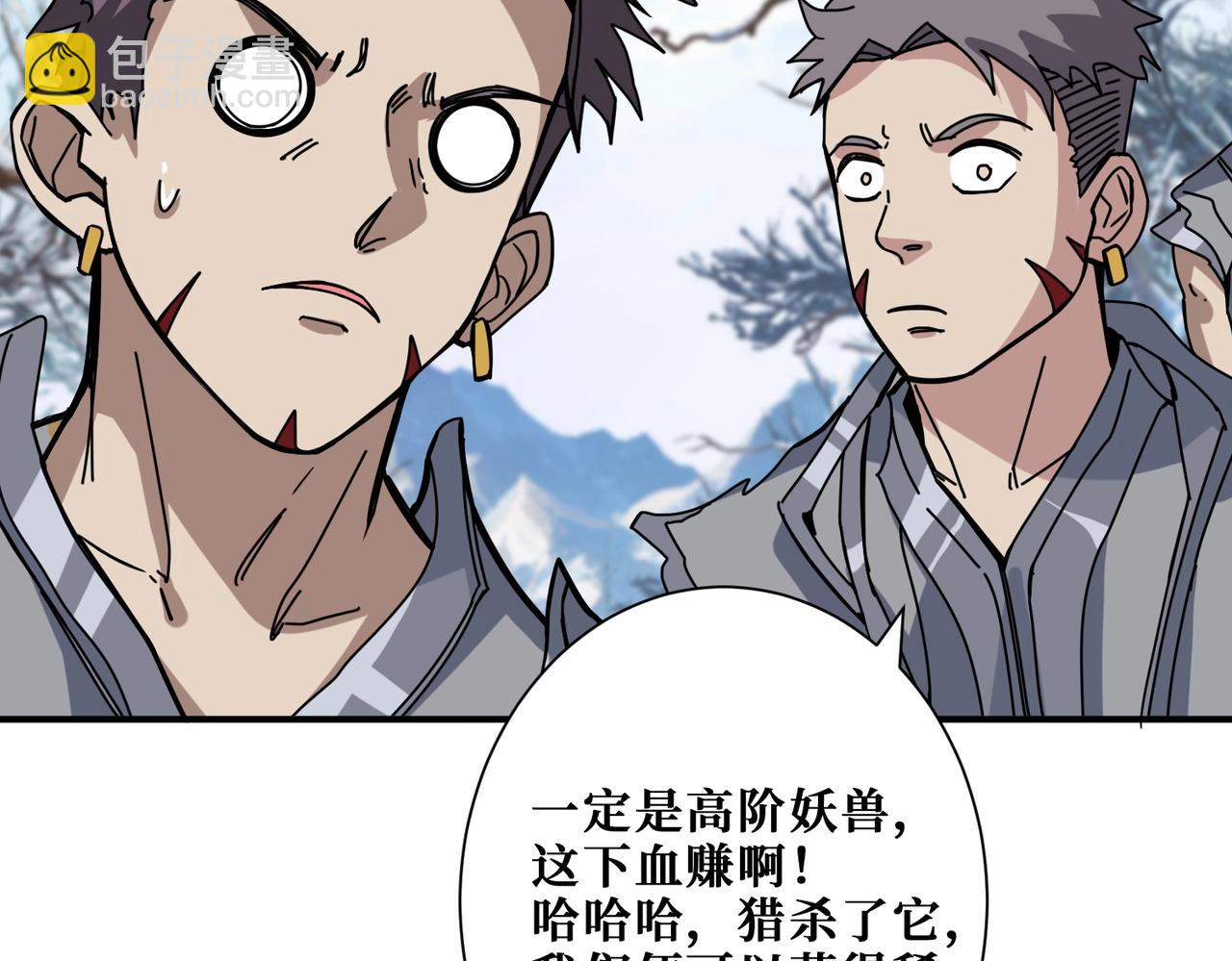 噬神紀 - 第270話重逢(2/4) - 8